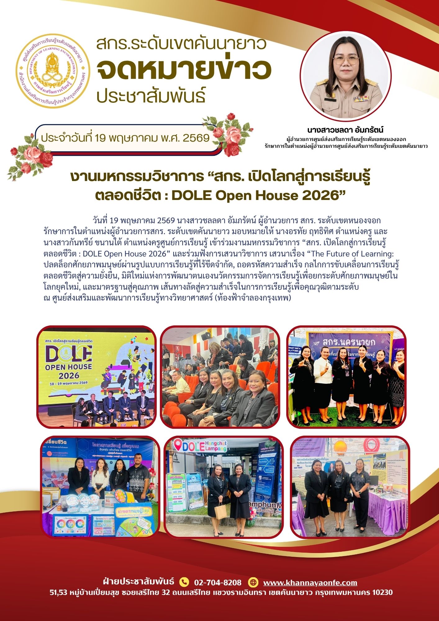เข้าร่วมงานมหกรรมวิชาการ “สกร. เปิดโลกสู่การเรียนรู้ตลอดชีวิต : DOLE Open House 2026”