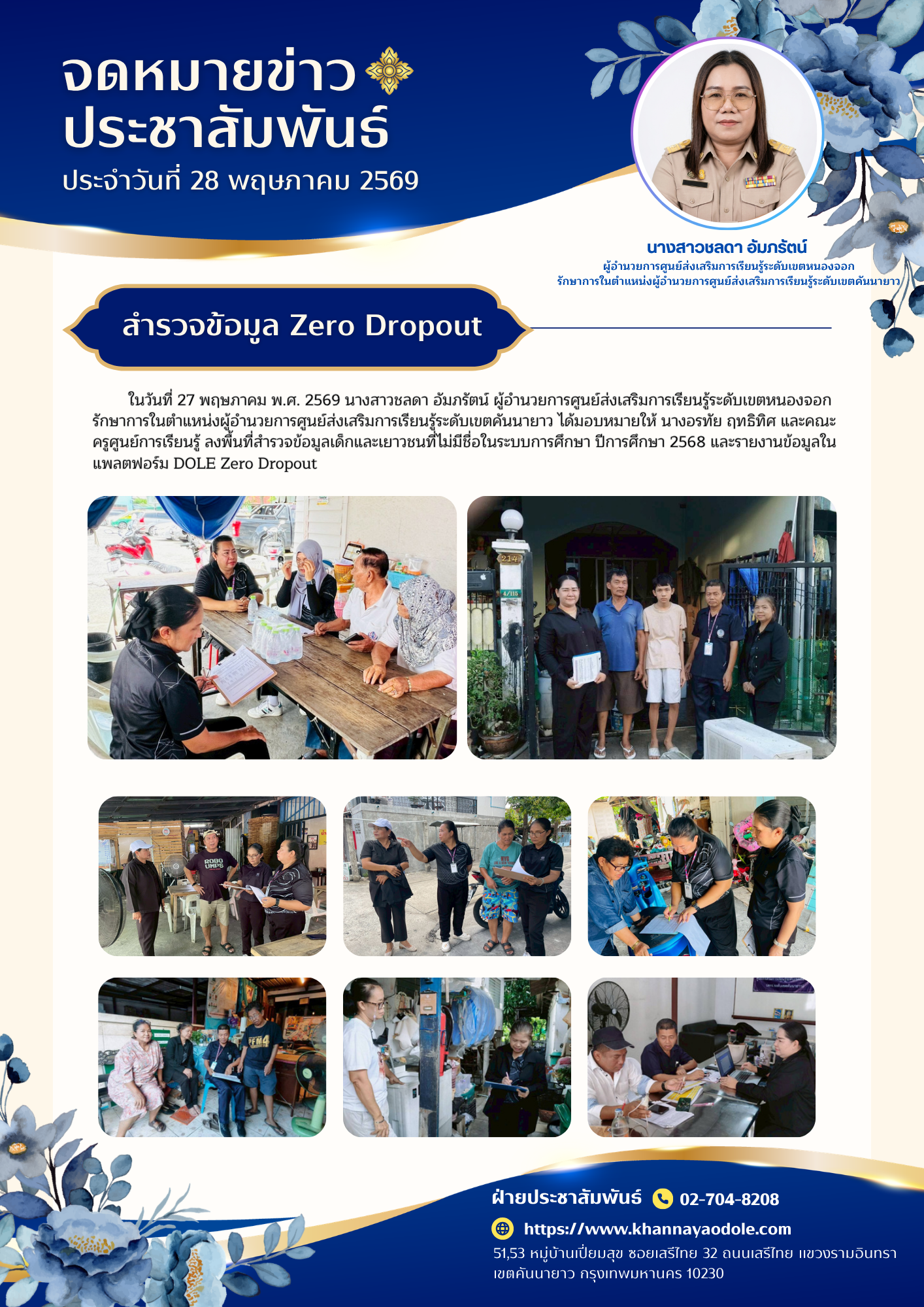 สำรวจข้อมูล Zero Dropout 2569