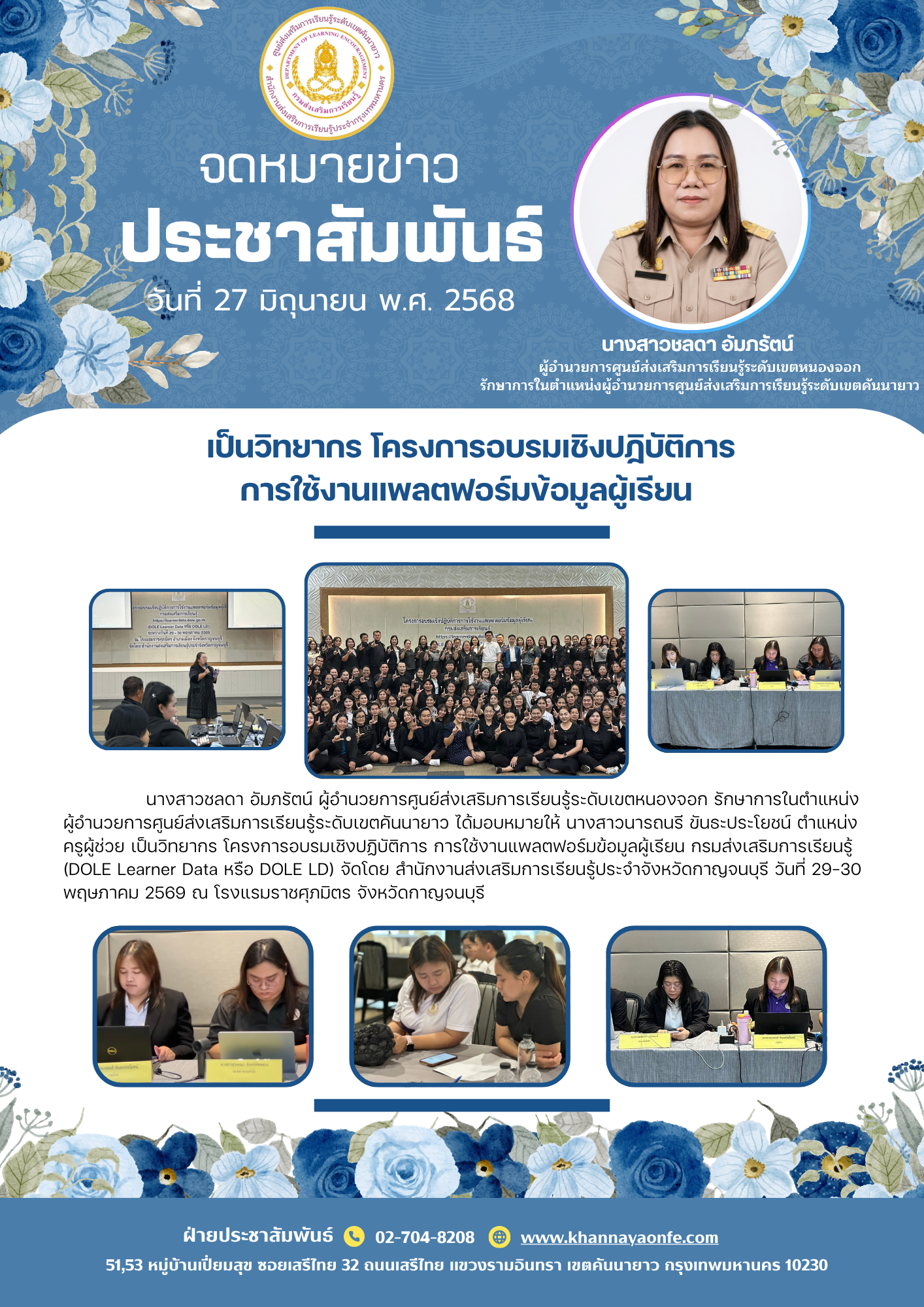 ได้รับเชิญเป็นวิทยากร โครงการอบรมเชิงปฏิบัติการ การใช้งานแพลตฟอร์มข้อมูลผู้เรียน