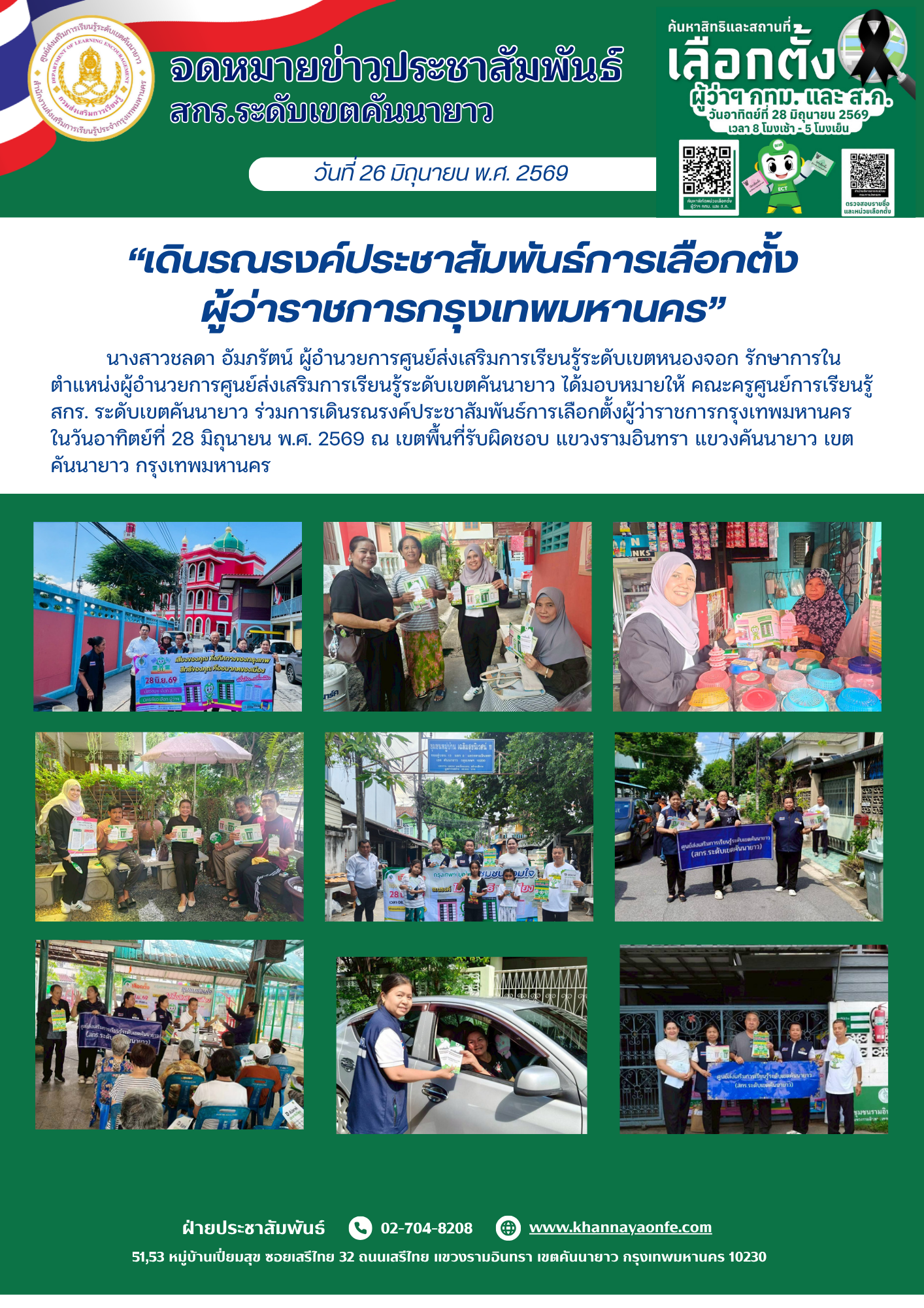 ร่วมการเดินรณรงค์ประชาสัมพันธ์การเลือกตั้งผู้ว่าราชการกรุงเทพมหานคร