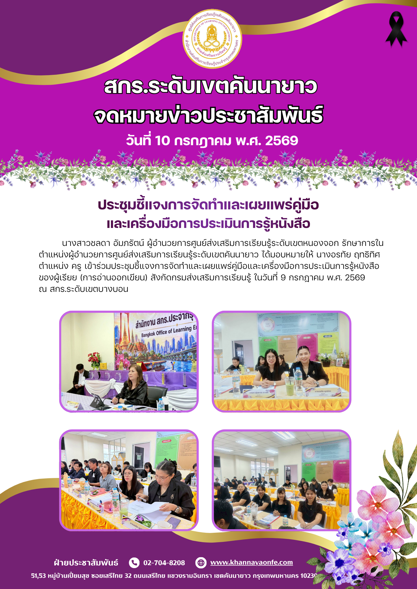 ประชุมชี้แจงการจัดทำและเผยแพร่คู่มือและเครื่องมือการประเมินการรู้หนังสือของผู้เรียน (การอ่านออกเขียน) สังกัดกรมส่งเสริมการเรียนรู้