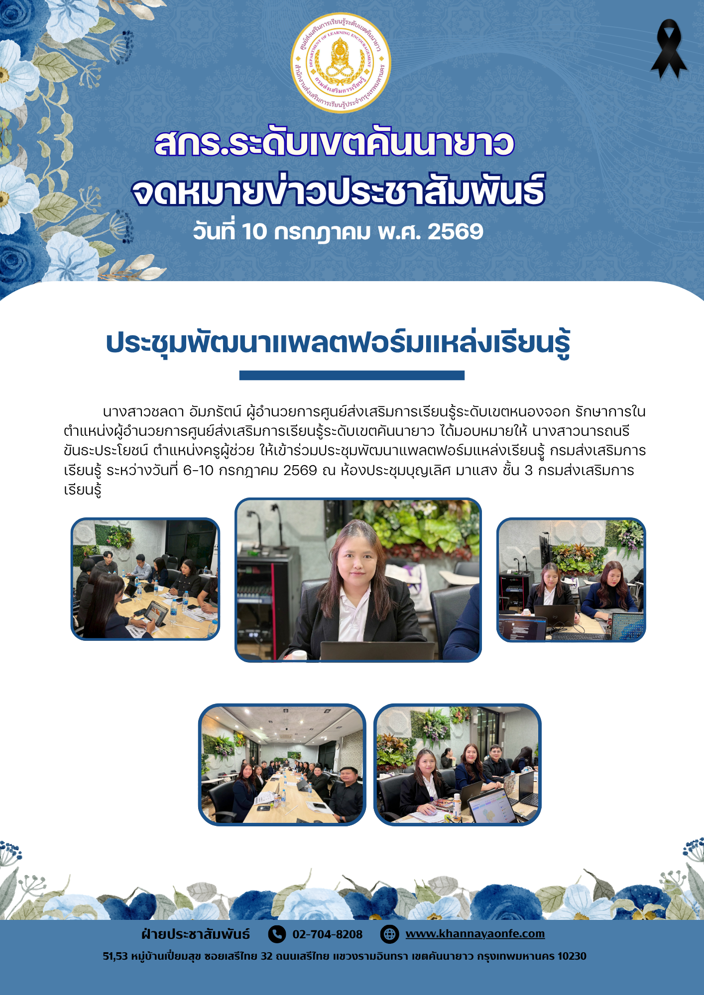 เข้าร่วมประชุมพัฒนาแพลตฟอร์มแหล่งเรียนรูู้ กรมส่งเสริมการเรียนรู้
