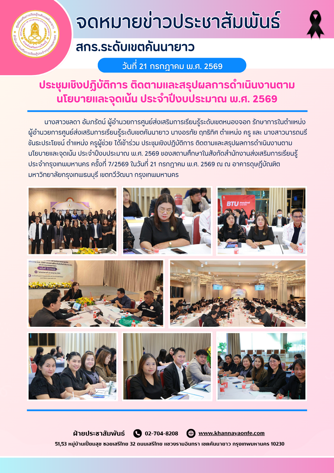 ประชุมเชิงปฏิบัติการ ติดตามและสรุปผลการดำเนินงานตามนโยบายและจุดเน้น ประจำปีงบประมาณ พ.ศ. 2569