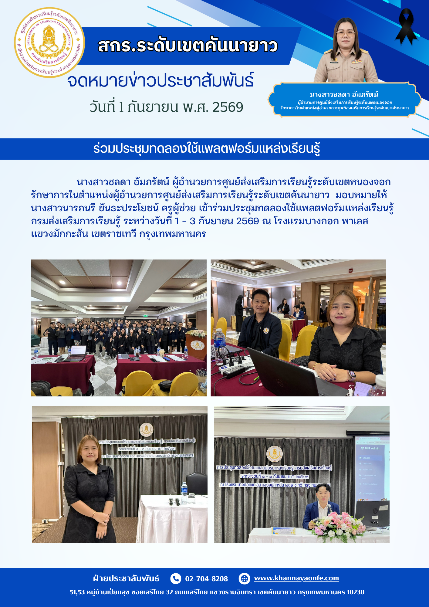 เข้าร่วมประชุมทดลองใช้เเพลตฟอร์มเเหล่งเรียนรู้