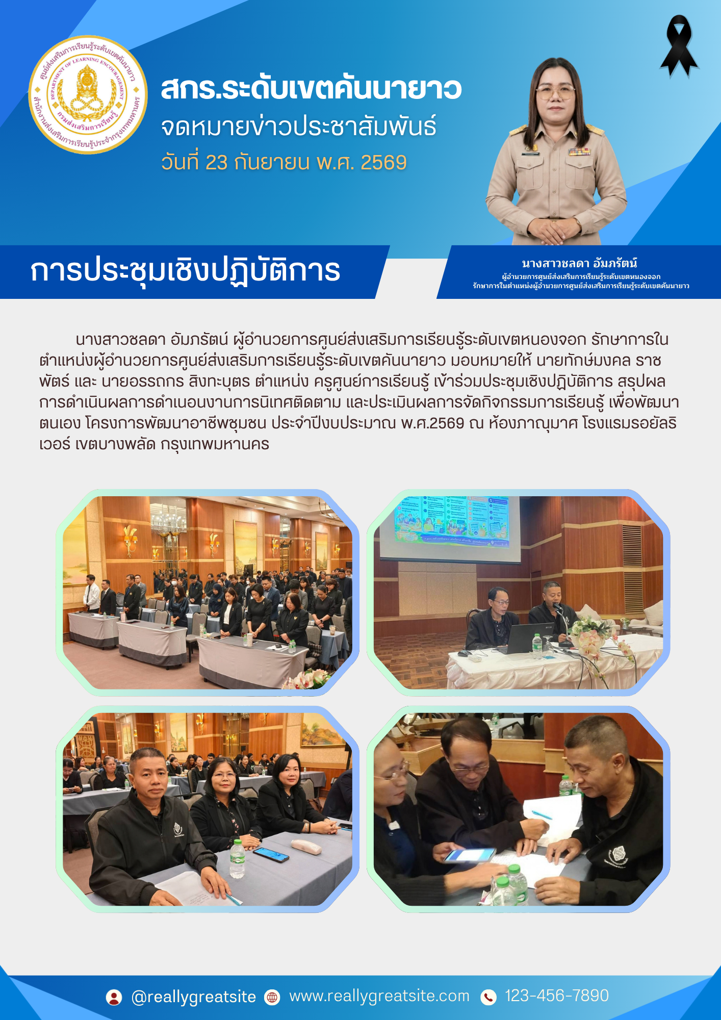 เข้าร่วมประชุมเชิงปฏิบัติการ สรุปผลการดำเนินผลการดำเนอนงานการนิเทศติดตาม และประเมินผลการจัดกิจกรรมการเรียนรู้ เพื่อพัฒนาตนเอง โครงการพัฒนาอาชีพชุมชน ประจำปีงบประมาณ พ.ศ.2569