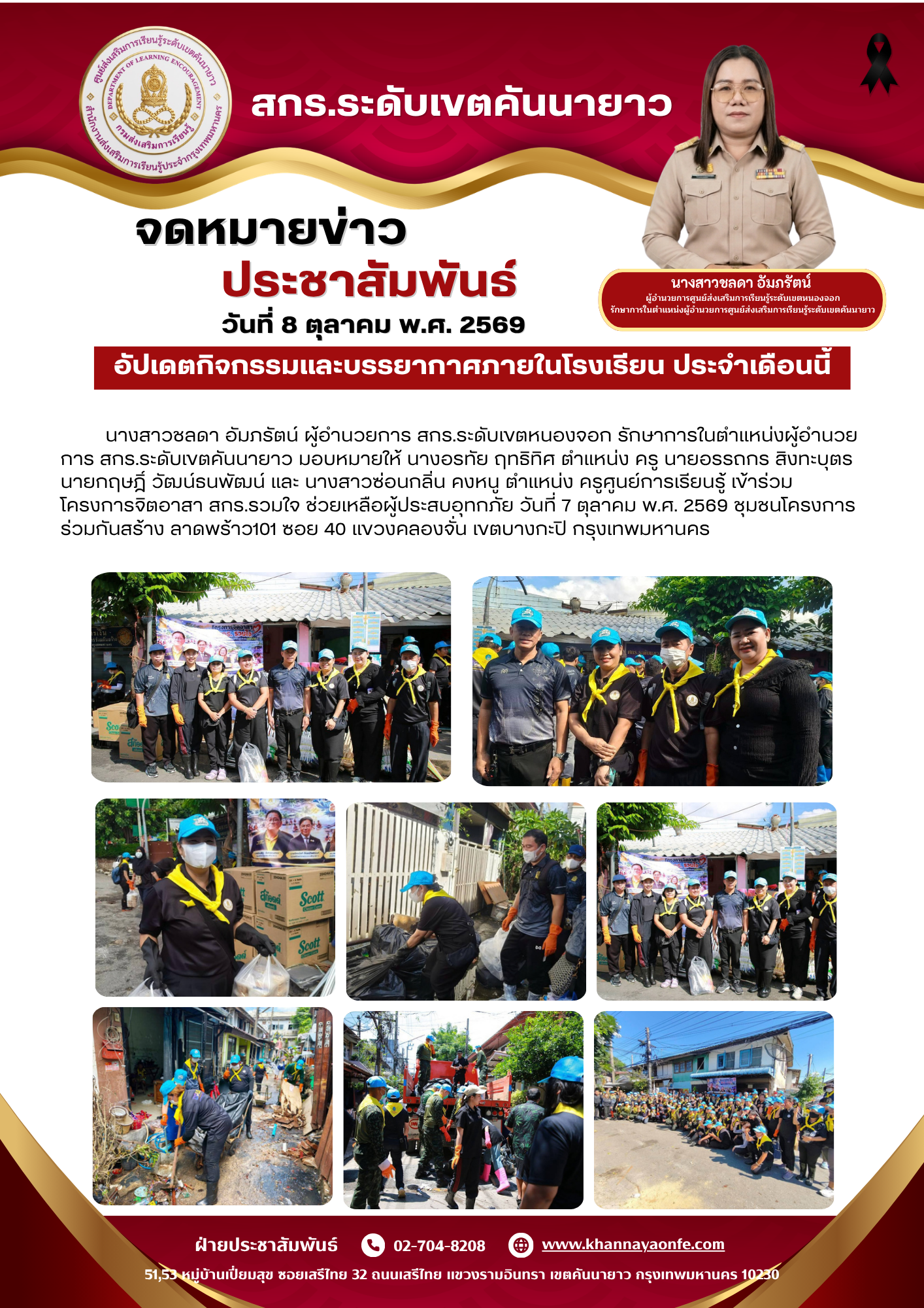 เข้าร่วมโครงการจิตอาสา สกร.รวมใจ ช่วยเหลือผู้ประสบอุทกภัย